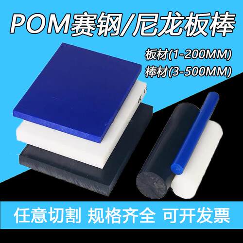 白色pom板棒蓝色聚甲醛板赛钢板加纤尼龙板板PP板PE板零切1-200mm