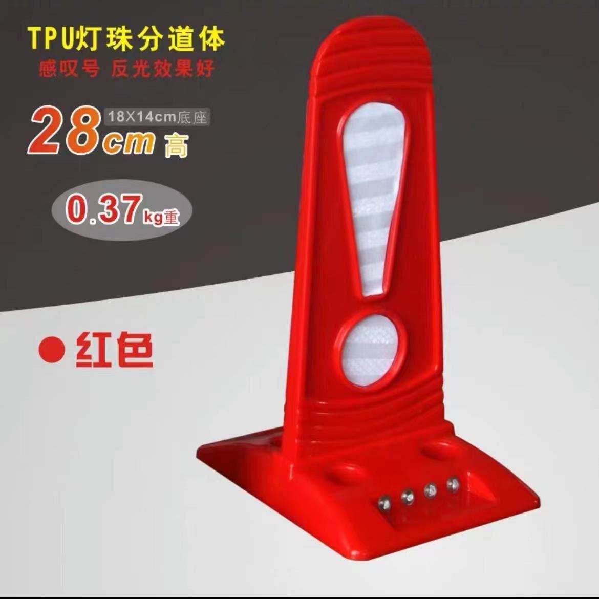 分道体TPU塑料EVA道路警示牌地下车库指示牌高速公路分流标疏导标图片