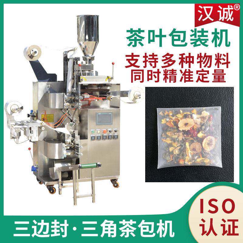 尼龙袋多物料花茶包装机用茶茶叶设备内外袋茶叶包装机