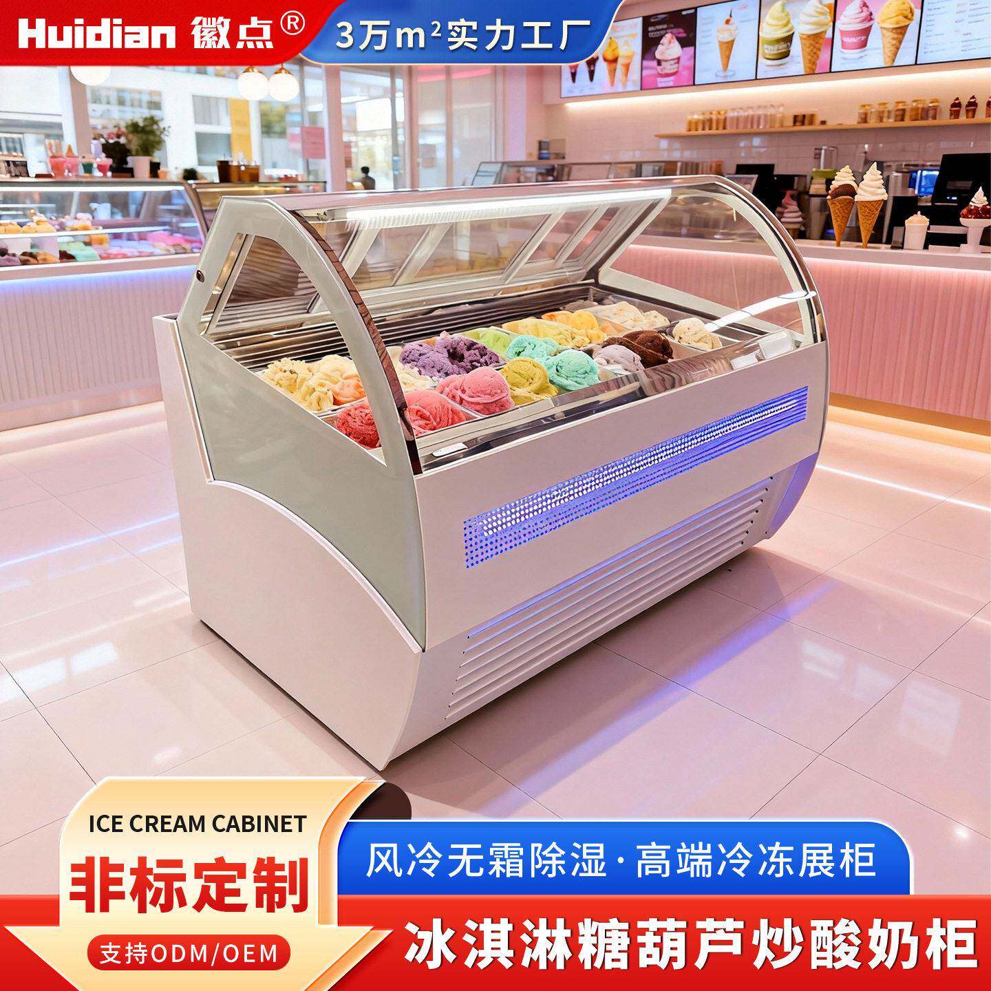 端风冷冰淇淋柜厚切炒酸奶雪糕冷冻展示柜糖葫芦直角弧形陈列柜