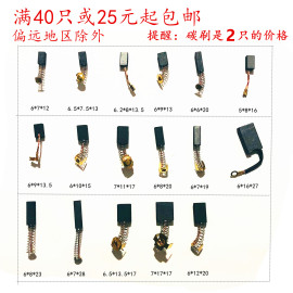 碳刷工具切割机角磨机电锤电镐电磨头磨光机砂光机电链锯弹簧碳刷