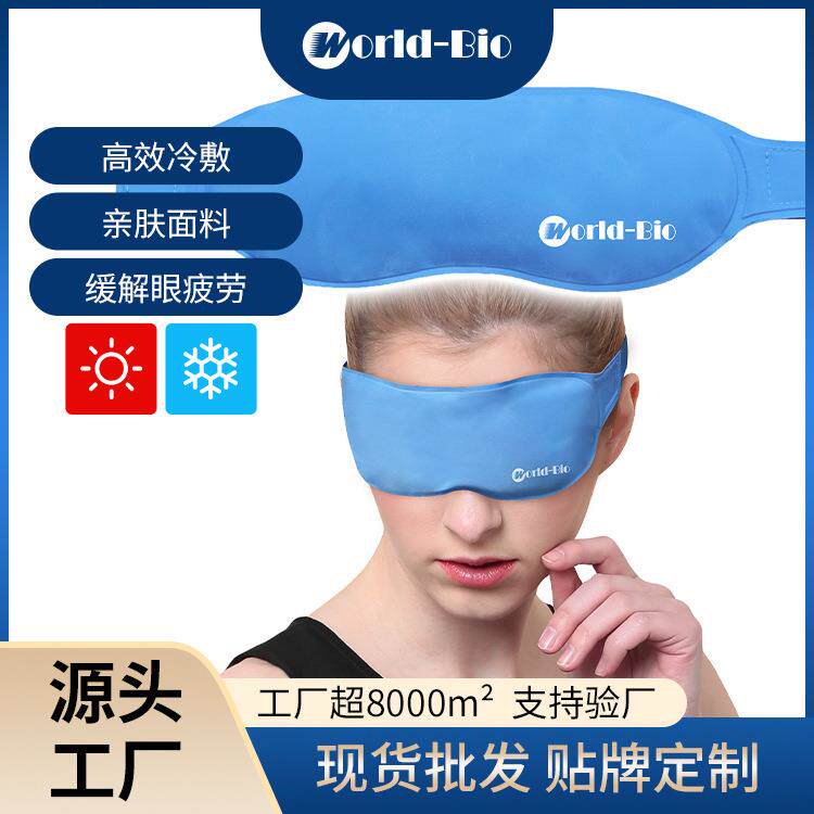 尼丝纺冰敷眼罩可重复使用降温凝胶冷热敷凝胶冰袋厂家直销