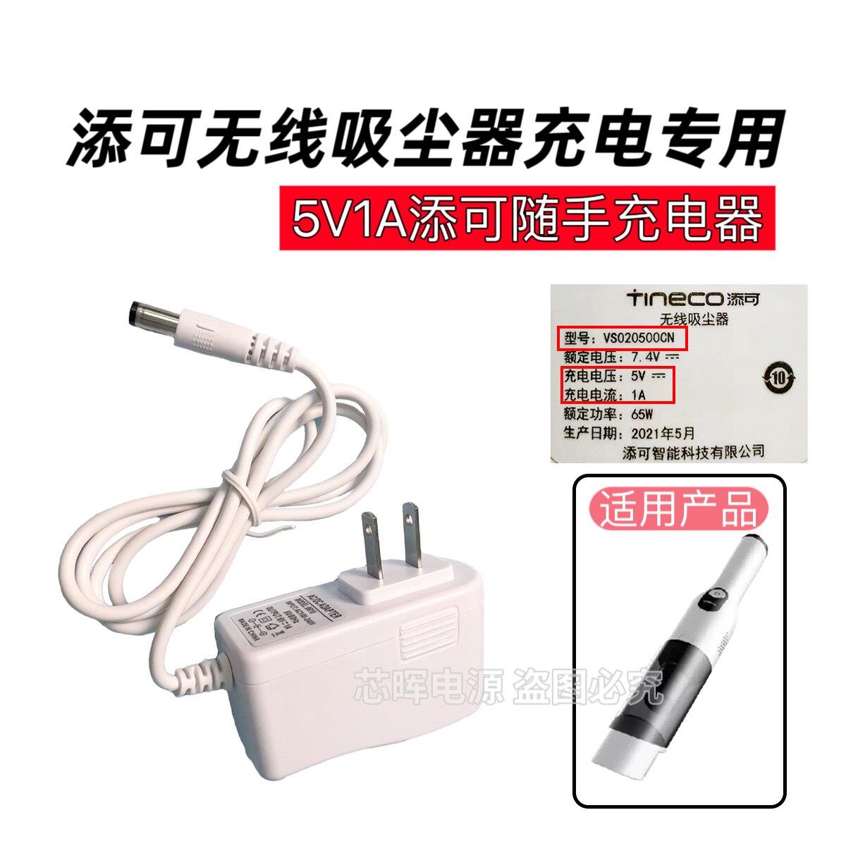 适用TINECO添可无线吸尘器充电器随手持VS020500CN电源适配器5V1A