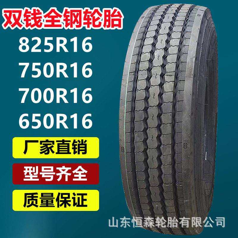 双钱825R16全钢子午线轮胎RR188花纹 650 700 750R16卡货车轮胎