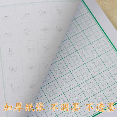 回字格硬笔书法练字本小学生专用回米格回宫格方格田字格本田格本