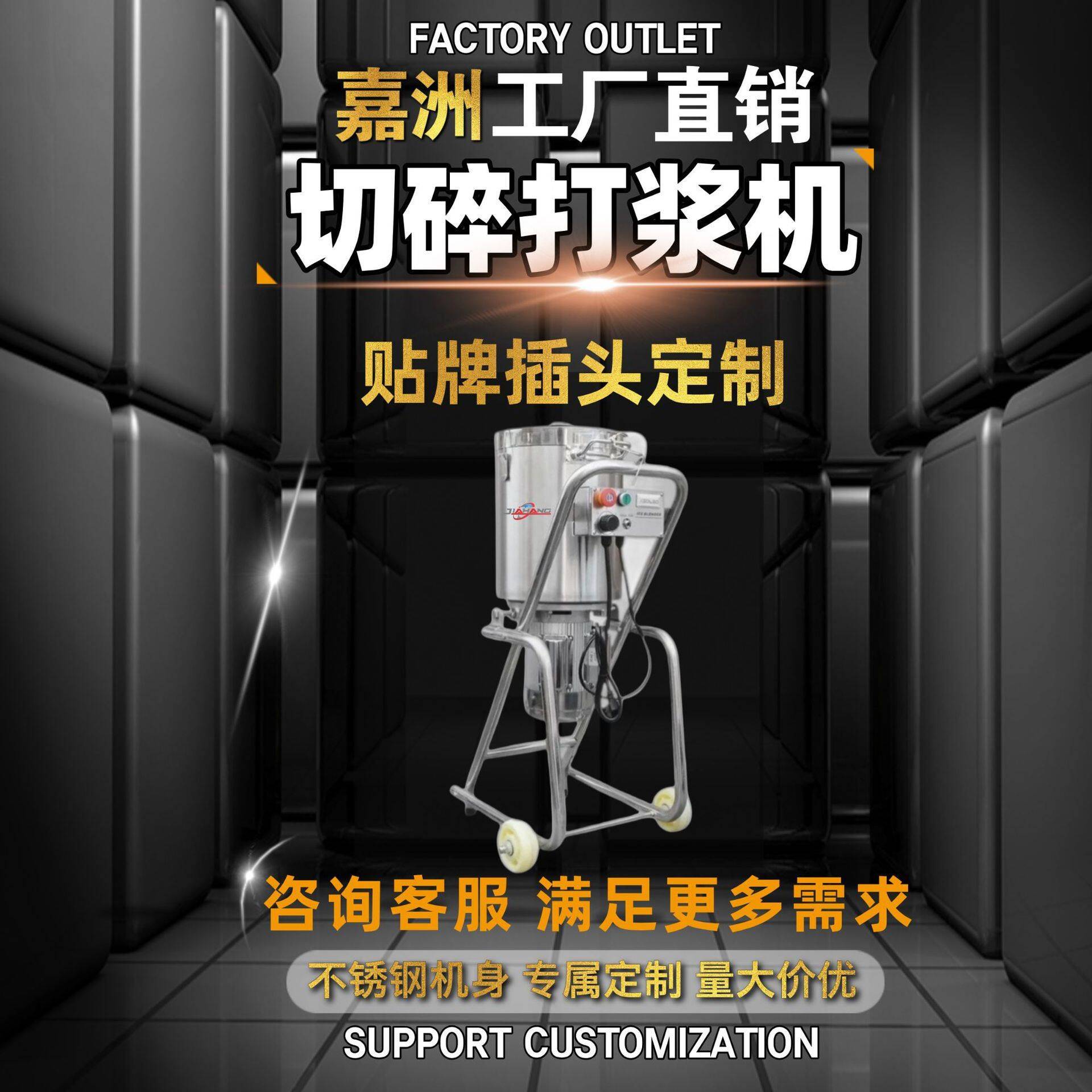 贴牌定制商用果蔬切碎机90度卸料果蔬打浆机调料不锈钢打碎搅拌机