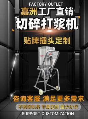 贴牌定制商用果蔬切碎机90度卸料果蔬打浆机调料不锈钢打碎搅拌机