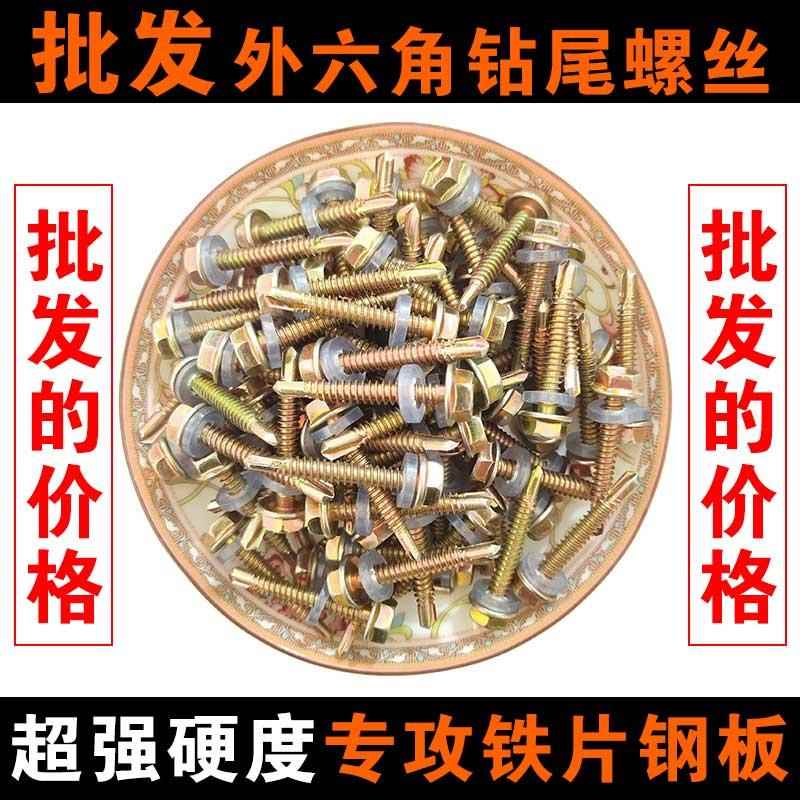 外六角钻尾自攻螺丝钉法兰自钻镀锌彩钢瓦钉子套头燕尾钻尾丝螺钉