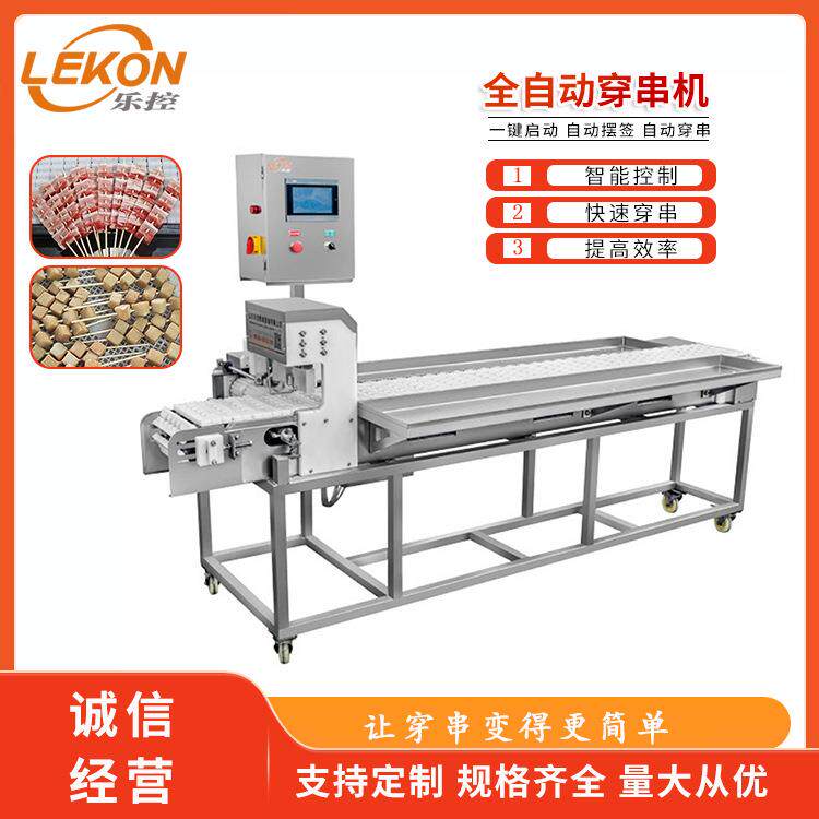 全自动鱼豆腐穿串机五花肉片穿串设备海带穿串机器不锈钢