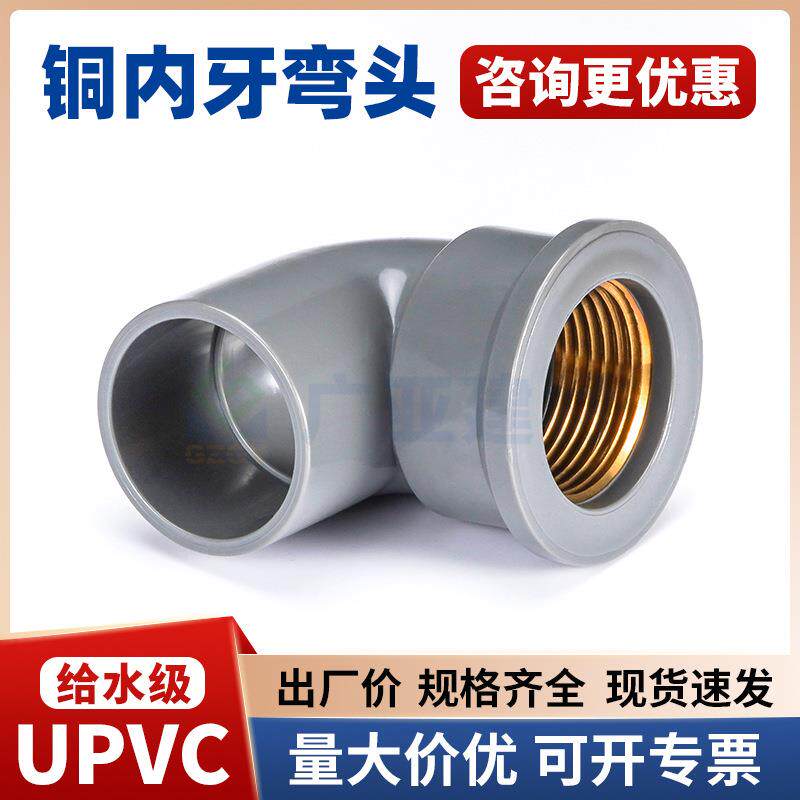 PVC铜弯头内丝内牙内螺纹32接头4分20转6分25变1寸给水管入铜弯头
