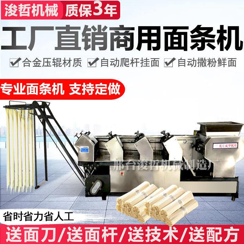 大型加工挂面机合金压辊面条机全自动商用一体机压面机定制挂面机图片
