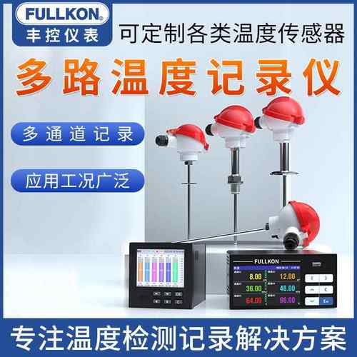实时温度监测无纸记录仪曲线多路数据485工业级巡检仪多通道