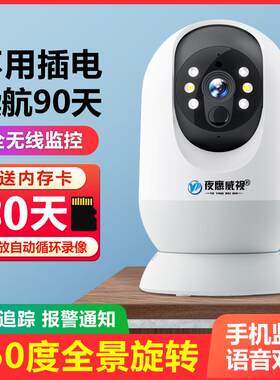 摄像头监视器家用手机远程免插电无线室外无需wifi门口店铺带语音