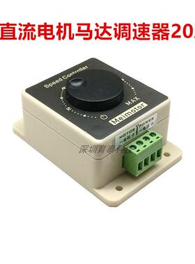 PWM直流电机马达调速器12V24V36V48V20A大功率直流控制器防水