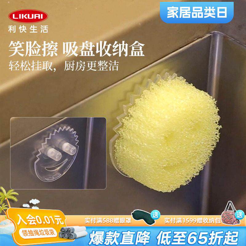 利快进口家居常用可携式笑脸擦吸盘收纳层架厨房清洁收纳沥水抹布