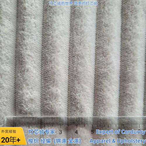 条1条宽沙发经编.6条5厂家工.1布经编灯芯灯芯绒批发 厘米