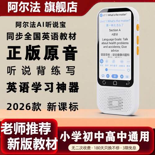 阿尔法英语复读机小初高中学生学习机听力宝播放器磨耳朵随身听