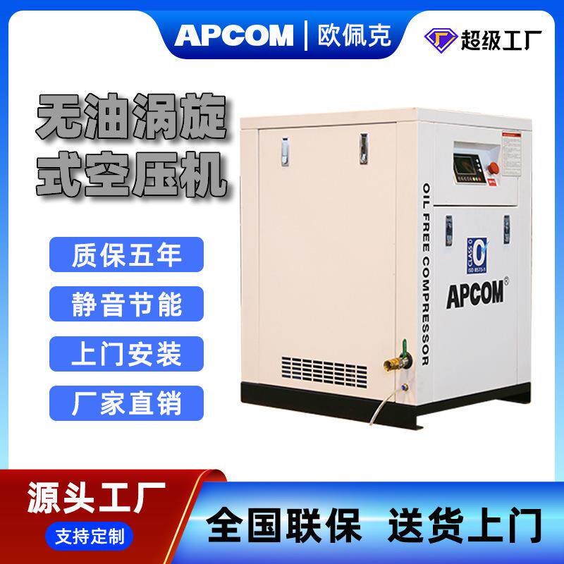 牙科用无油涡旋式空气压缩机5.5kw非静音涡卷式空压机3.7kw打气泵