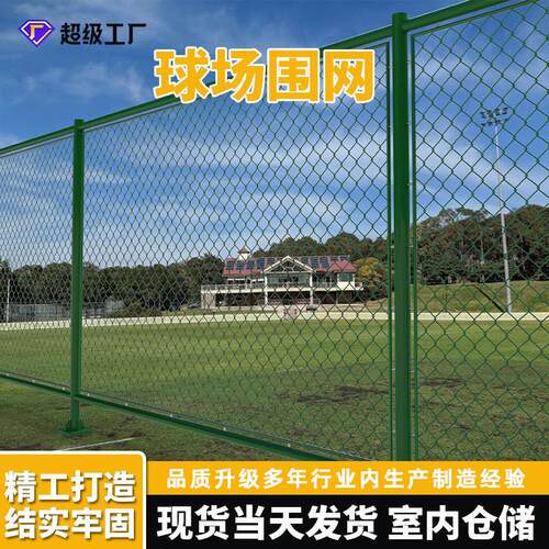 球场围网学校操场篮球足球场围栏体育场隔离勾花网球场防护网