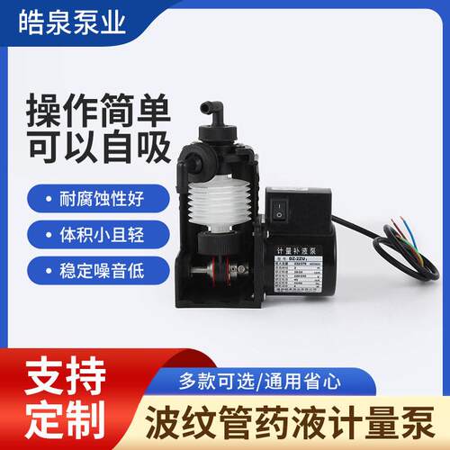 厂家直供波纹管计量泵工业机械计量泵扩机泵dz-2zu2计量泵定制