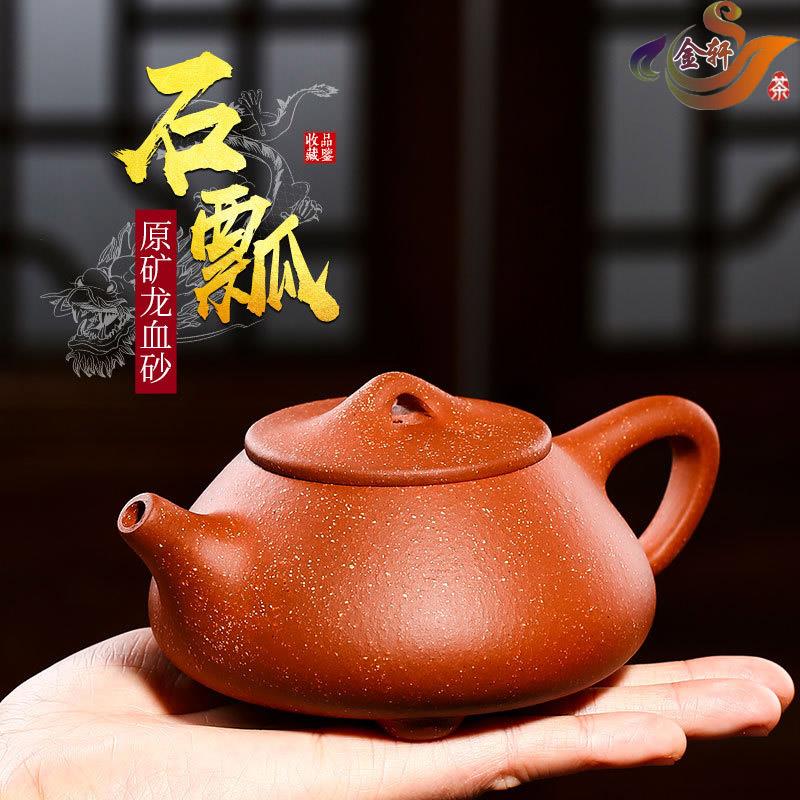 宜兴原矿龙血砂紫砂壶 景舟石瓢功夫茶具全手工球孔出水