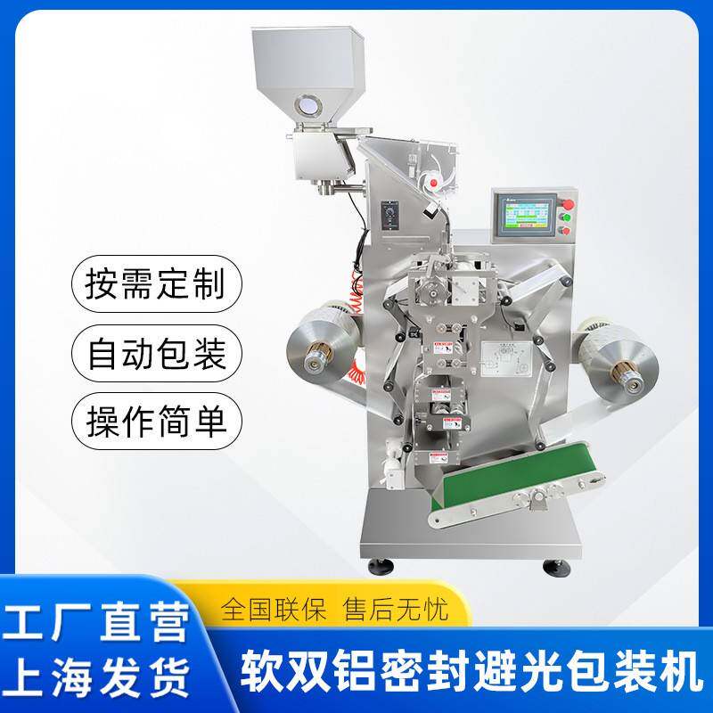 软双铝包装机片剂胶囊避光密封糖果双铝包装机铝铝包装机