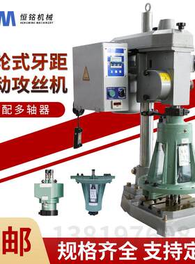 全自动多孔钻立式齿轮式4508伺服攻牙机可调多轴器数控钻床攻丝机