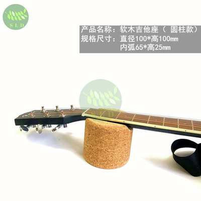 圆柱形软木塞吉他座乐器水松木支架琴颈托100*高100mm木吉他用