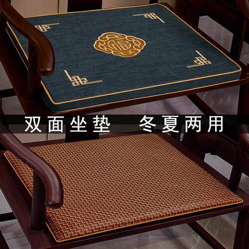 中式坐垫双面两用椅子垫藤席红木餐椅茶椅垫太师椅海绵垫定做乳胶