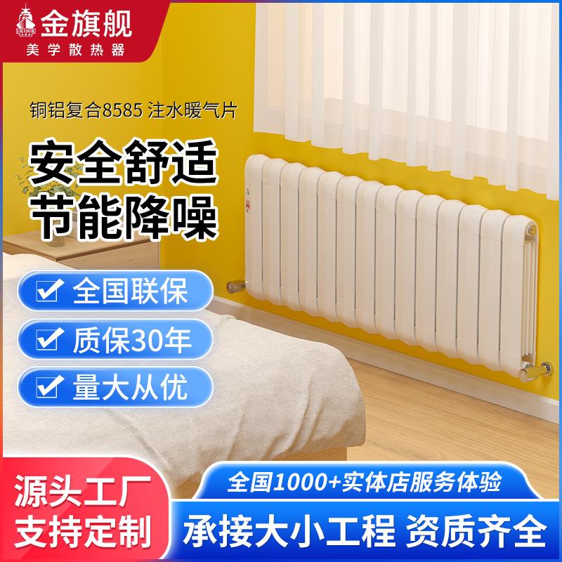 金旗舰暖气片家用铜铝注水取暖气片工程挂壁式集中供暖立式暖气片