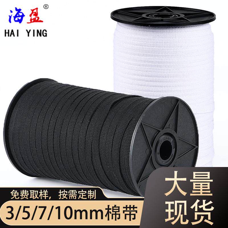 现货3-10mm黑白色平纹棉带补强服装辅料织带被子加强编织扁绳