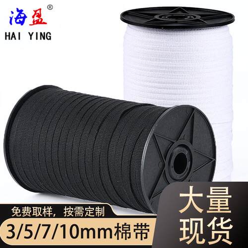 现货3-10mm黑白色平纹棉带补强服装辅料织带被子加强编织扁绳
