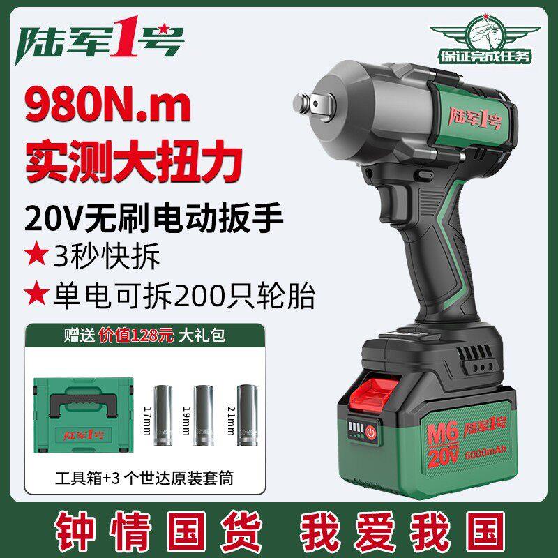 陆军1号汽修专用塔吊基建无刷锂电扳手980大扭力冲击风炮充电扳手
