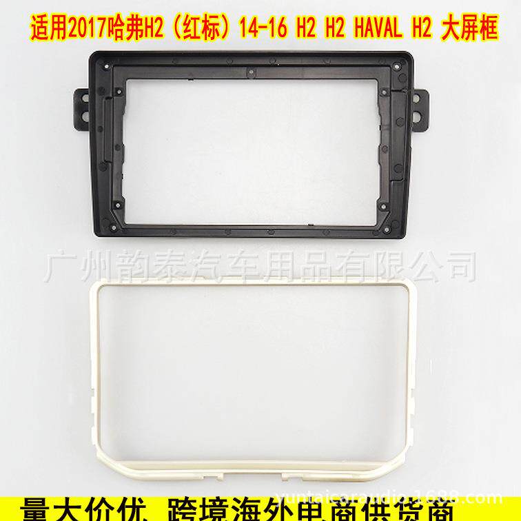 适用17款长城哈弗H2（红标）GREAT WALL HAVAL 安卓导航面框面板