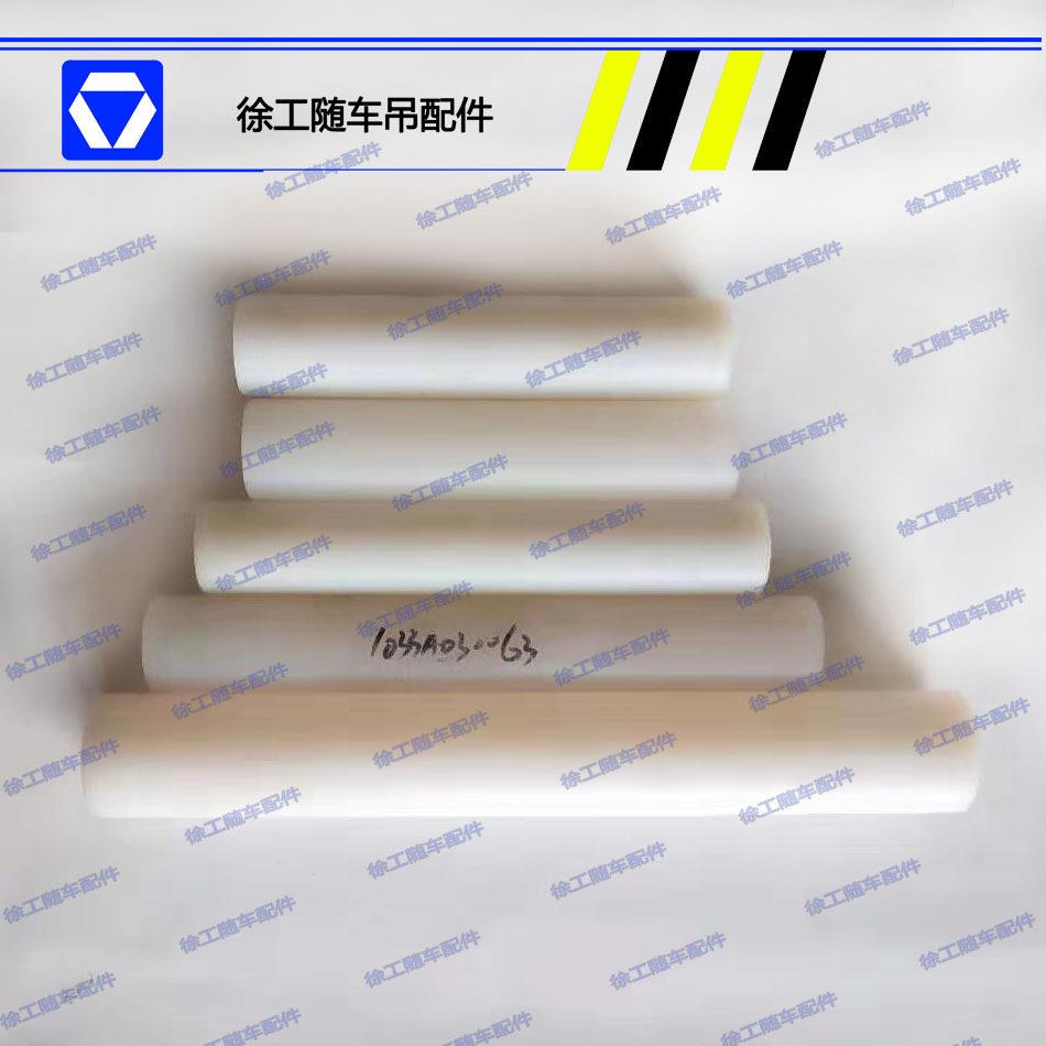 徐工随车吊尼龙棒 尼龙滚筒 随车吊配件