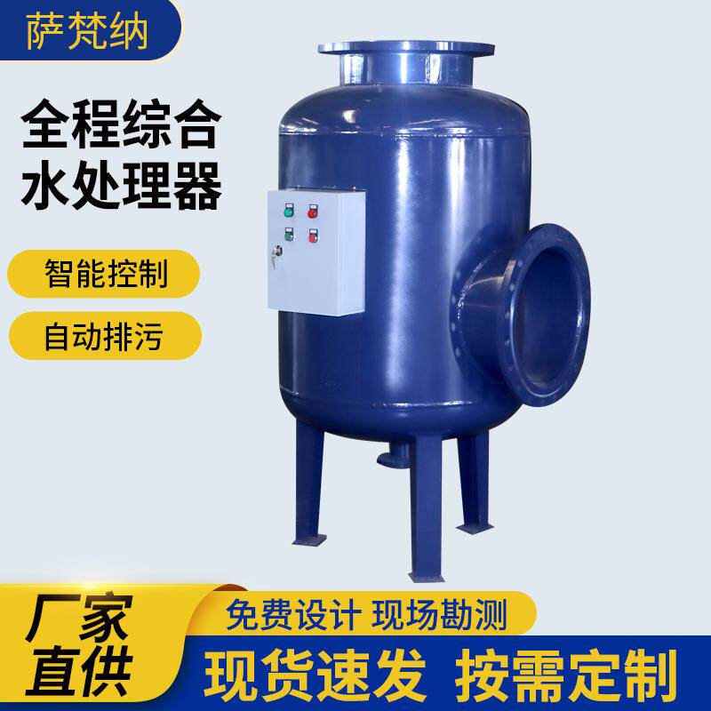 物化一体综合处理器智能加药装置电子除垢除藻综合水处理器