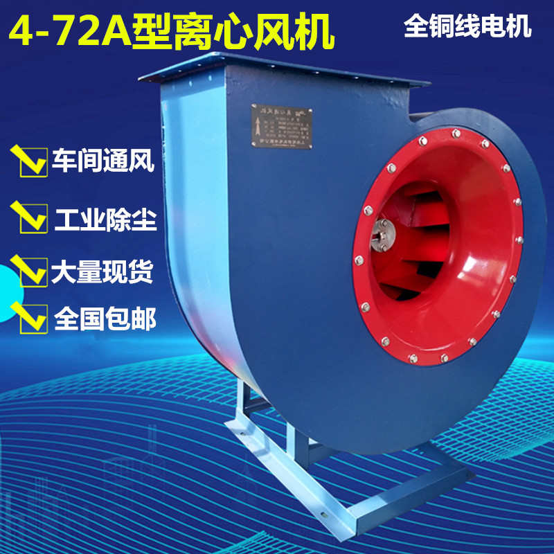 4-72离心风机工业强力抽风机环保除尘喷漆房380V/3kw/5.5kw/7.5kw