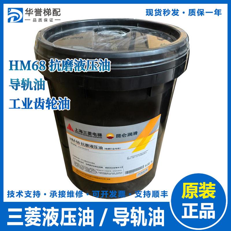 上海三菱电梯原厂HM68抗磨液压油 导轨油CKC220工业齿轮油 主机油