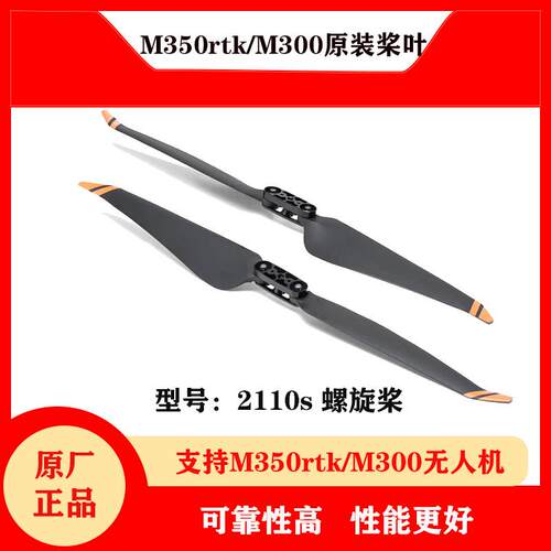 大疆M350rtk/M300原装桨叶螺旋桨经纬M350rtk/M300叶片叶子原厂