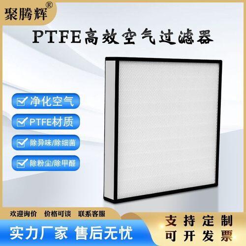 PTFE高效空气过滤器无隔板滤芯过滤网无除菌洁净净化