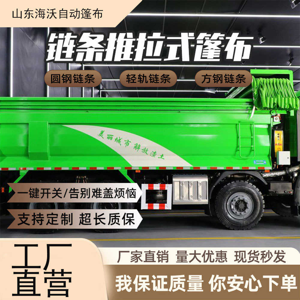 货车自卸车链条电动篷布自动渣土车方钢圆钢工程耐候性强工程专用