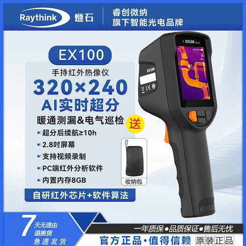Raythink燧石 EX100手持高精度红外热成像仪工业电力地暖检测