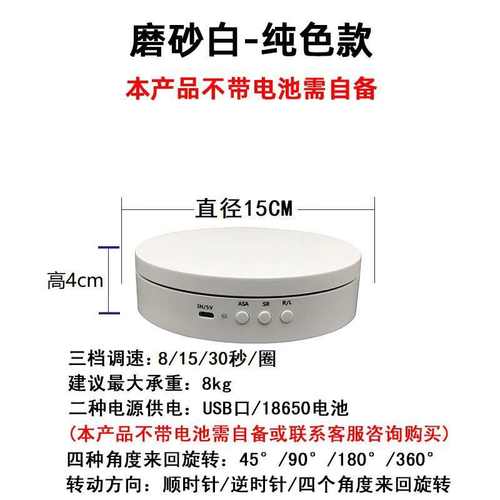 新款电动展示台360度旋转三档调速可调角度可充电拍摄旋转盘