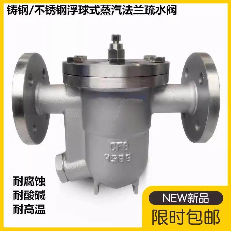 304不锈钢疏水阀316自由浮球式疏水阀铸钢法兰疏水阀CS41H/WPN16