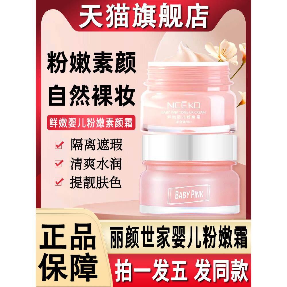 丽颜世家婴儿粉嫩霜素颜护肤品滋润保湿老国货老牌正品官方