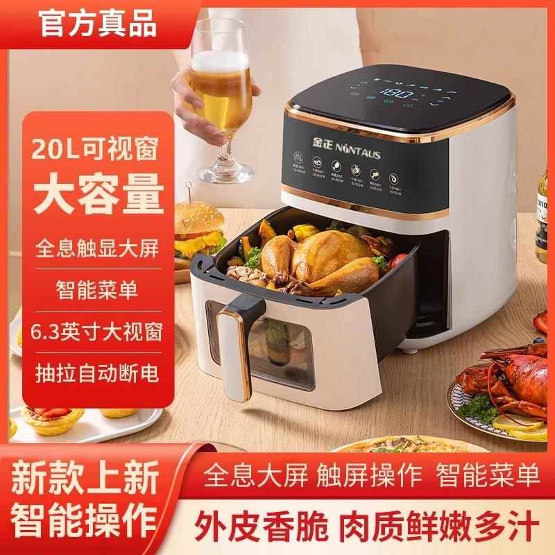 金正空气炸锅新款可视家用多功能自动电烤箱无烟智能大容量电炸锅