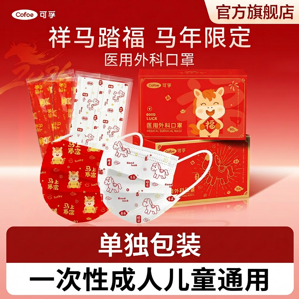可孚医用外科口罩一次性医疗成人儿童单独包装正品官方旗舰店红色