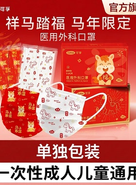 可孚医用外科口罩一次性医疗成人儿童单独包装正品官方旗舰店红色