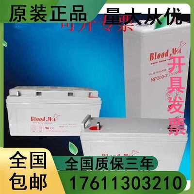 汗血马BLOODMA蓄电池NP12-17/12V17AH原装质保一年消防/应急/门禁