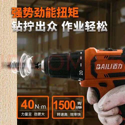 百力充电无刷锂电钻双档调速20V大功率BL1301